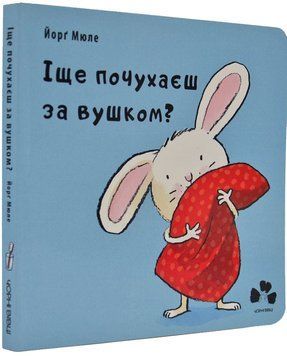 Іще почухаєш за вушком? КАРТОНКА 166620 фото