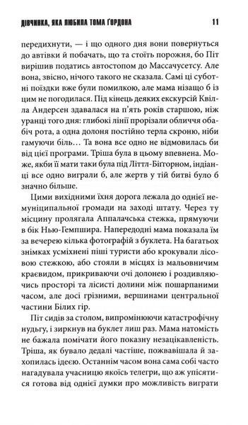 ДІвчинка, яка любила Тома Ґордона 1032981 фото