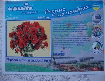 Розпис по номерах Червоні маки в скляній вазі 40х50 152736 фото