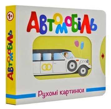 Автомобіль. Рухомі картинки 163515 фото