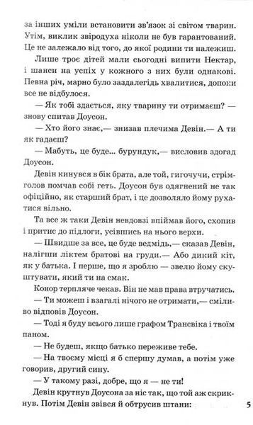 Звіродухи. Народжені вільними. Книга 1 156825 фото