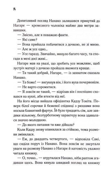 Доки ваша пам'ять не згасне. Доки кава не охолоне. Книга 3 1033488 фото