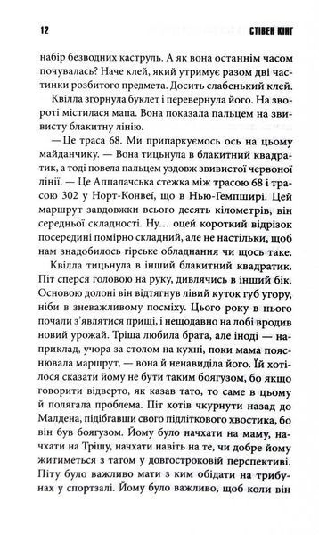 ДІвчинка, яка любила Тома Ґордона 1032981 фото