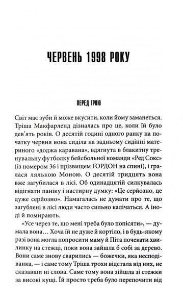 ДІвчинка, яка любила Тома Ґордона 1032981 фото