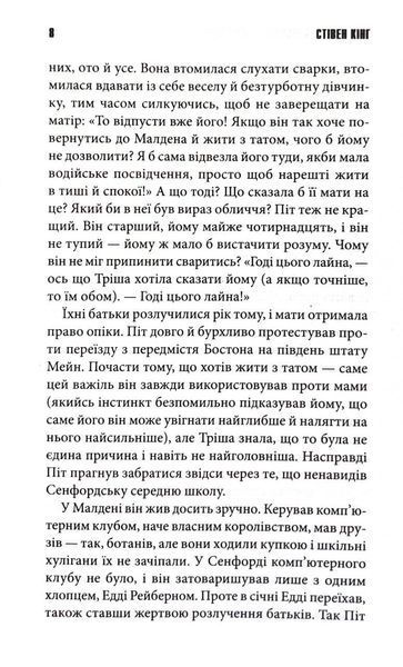 ДІвчинка, яка любила Тома Ґордона 1032981 фото
