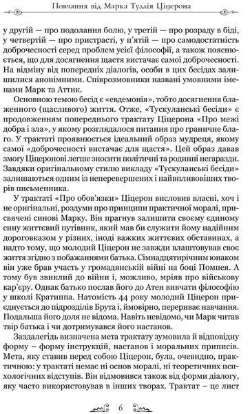 Тускуланські бесіди. Про обов'язки 1020313 фото