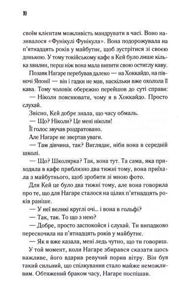 Доки ваша пам'ять не згасне. Доки кава не охолоне. Книга 3 1033488 фото