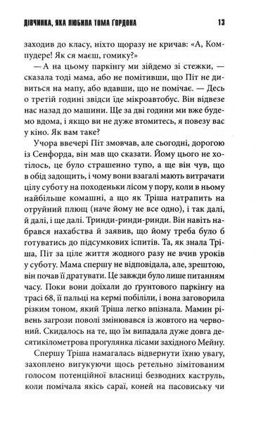 ДІвчинка, яка любила Тома Ґордона 1032981 фото