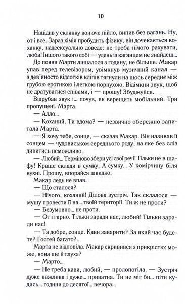 Биті є. Макар. Книга 1 1026579 фото