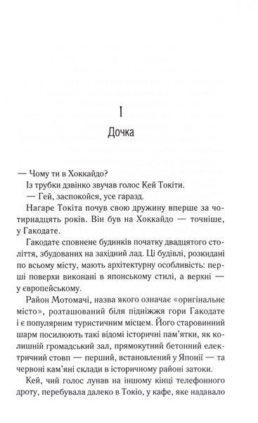Доки ваша пам'ять не згасне. Доки кава не охолоне. Книга 3 1033488 фото