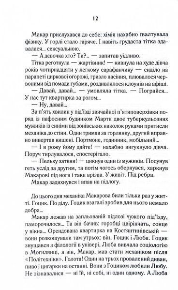 Биті є. Макар. Книга 1 1026579 фото