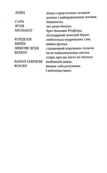 Три мішки вовни. Вівці-детективи. Книга 1 1034991 фото