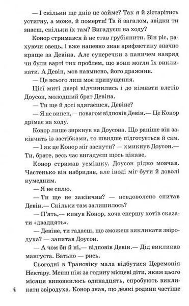 Звіродухи. Народжені вільними. Книга 1 156825 фото