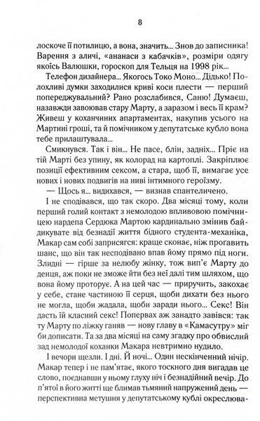 Биті є. Макар. Книга 1 1026579 фото