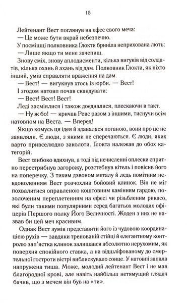 Вістря ножа. Перший закон. Книга 7 1033600 фото