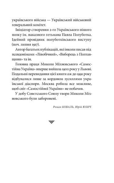 Самостійна Україна 1018663 фото