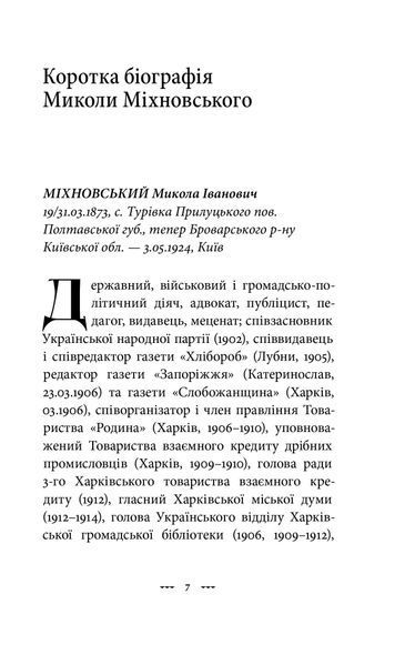 Самостійна Україна 1018663 фото