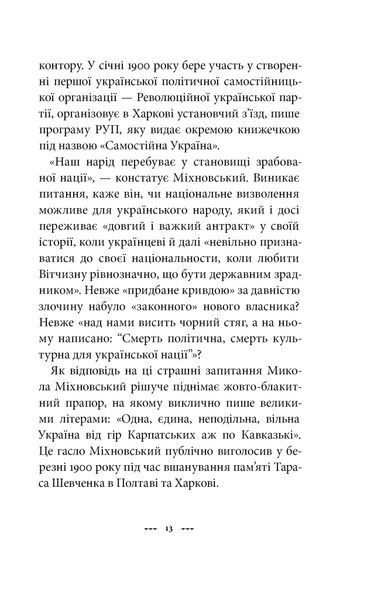 Самостійна Україна 1018663 фото