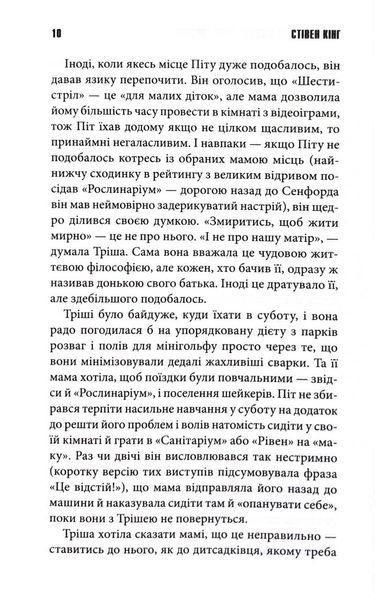 ДІвчинка, яка любила Тома Ґордона 1032981 фото