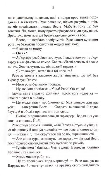 Вістря ножа. Перший закон. Книга 7 1033600 фото