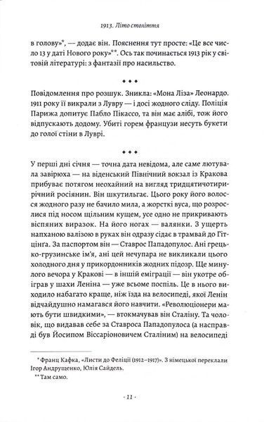1913: Літо століття 1034512 фото