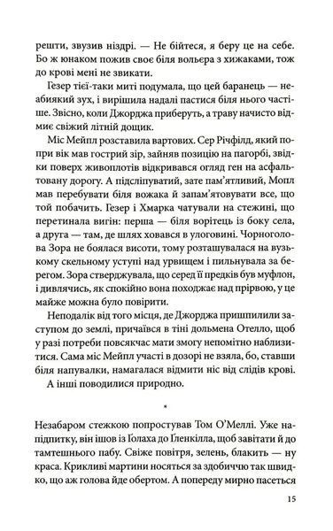 Три мішки вовни. Вівці-детективи. Книга 1 1034991 фото