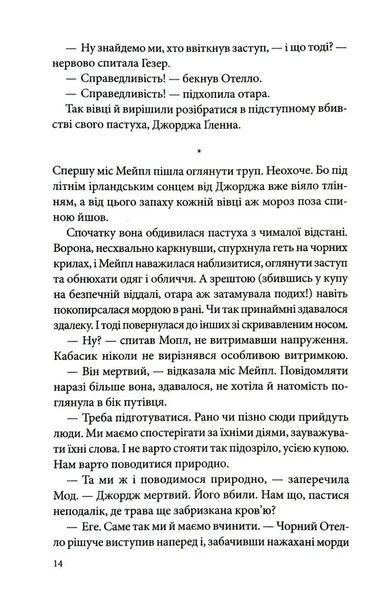 Три мішки вовни. Вівці-детективи. Книга 1 1034991 фото