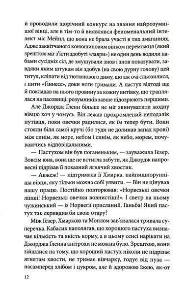 Три мішки вовни. Вівці-детективи. Книга 1 1034991 фото