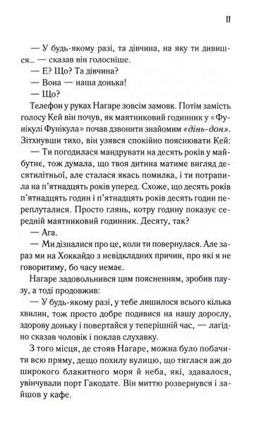Доки ваша пам'ять не згасне. Доки кава не охолоне. Книга 3 1033488 фото
