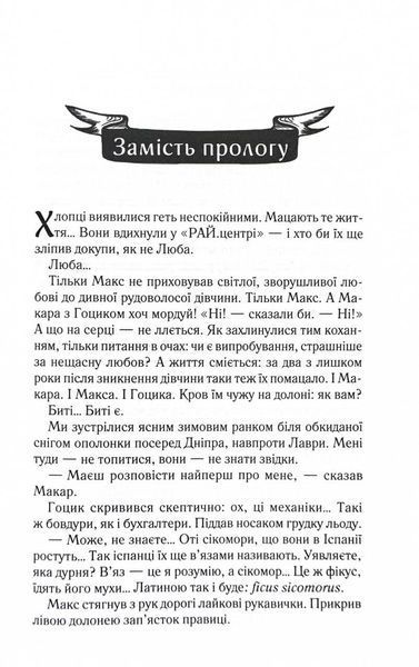 Биті є. Макар. Книга 1 1026579 фото