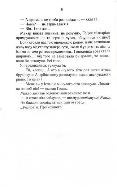 Биті є. Макар. Книга 1 1026579 фото