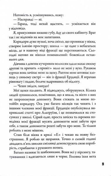 Divergent. Нескорена. Книга 1 1030218 фото