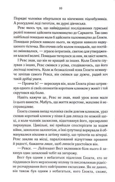 Вістря ножа. Перший закон. Книга 7 1033600 фото
