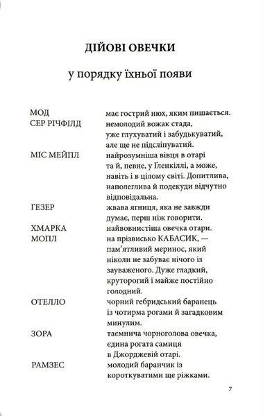 Три мішки вовни. Вівці-детективи. Книга 1 1034991 фото