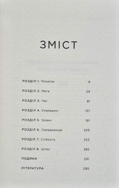 Мисли масштабно. Маленькі кроки до великої кар'єри 1009302 фото