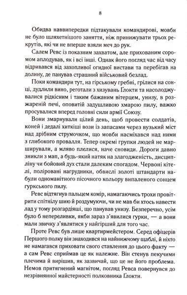 Вістря ножа. Перший закон. Книга 7 1033600 фото