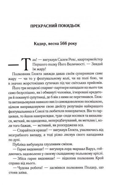 Вістря ножа. Перший закон. Книга 7 1033600 фото