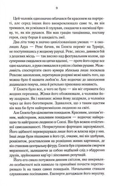 Вістря ножа. Перший закон. Книга 7 1033600 фото