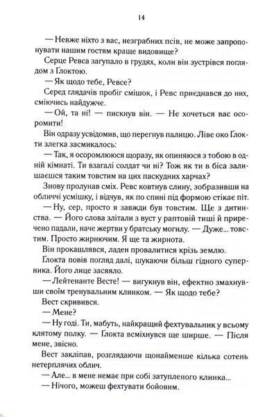 Вістря ножа. Перший закон. Книга 7 1033600 фото