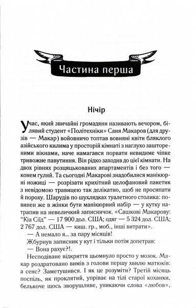 Биті є. Макар. Книга 1 1026579 фото