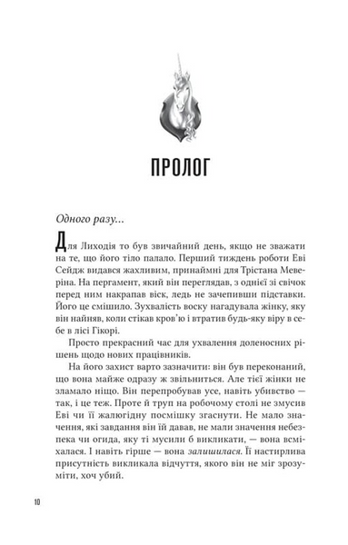 Учениця лиходія. Книга 2 1033267 фото