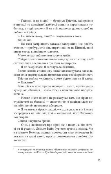Учениця лиходія. Книга 2 1033267 фото