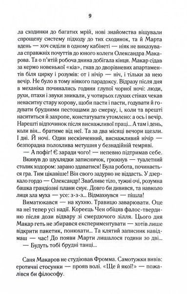 Биті є. Макар. Книга 1 1026579 фото