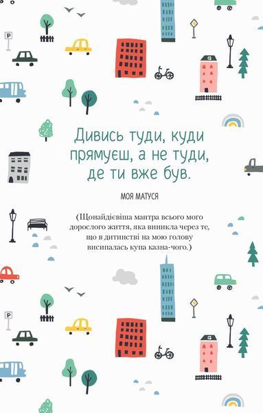 Облиш ті кляті клопоти. Щоденник, який допоможе позбутися всякої бзудри на шляху до щастя 1016915 фото