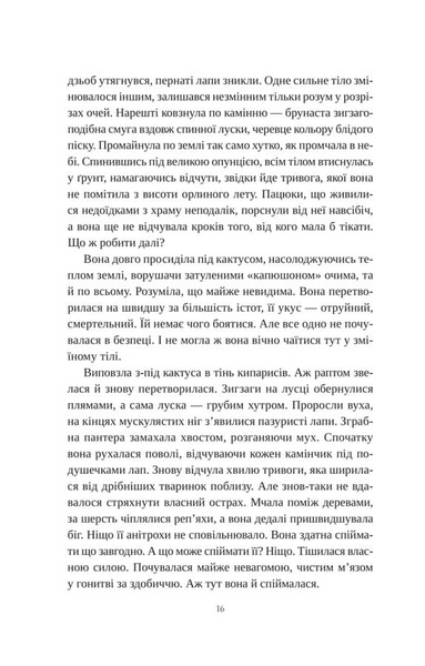 Сліпа лють 1030712 фото