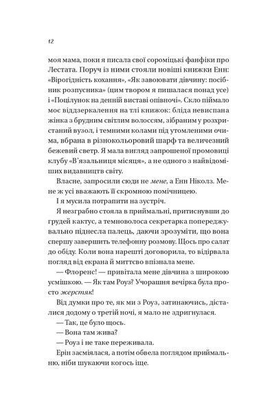 Мертві романтики 1028412 фото