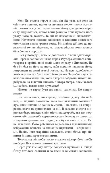 Учениця лиходія. Книга 2 1033267 фото