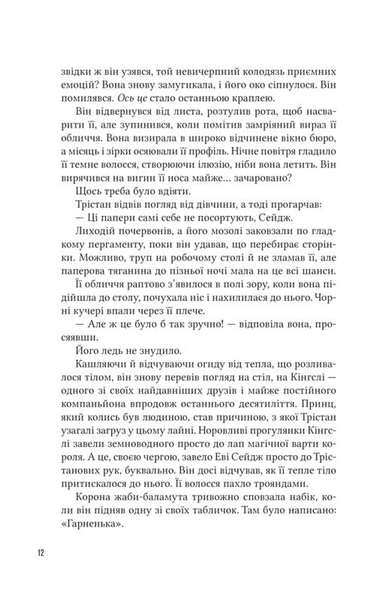 Учениця лиходія. Книга 2 1033267 фото