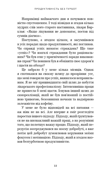 Продуктивність без турбот. Як зосереджуватися на важливих речах 1031286 фото