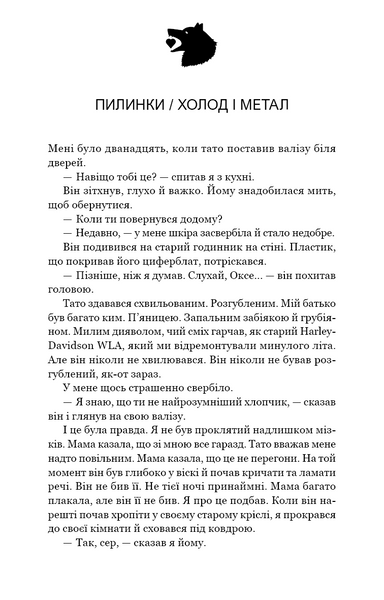Пісня вовка. Зелений струмок. Книга 1 1030773 фото